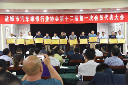 全市汽车维修行业2017-2019年度先进单位表彰活动于2020年6月23日在盐城举行